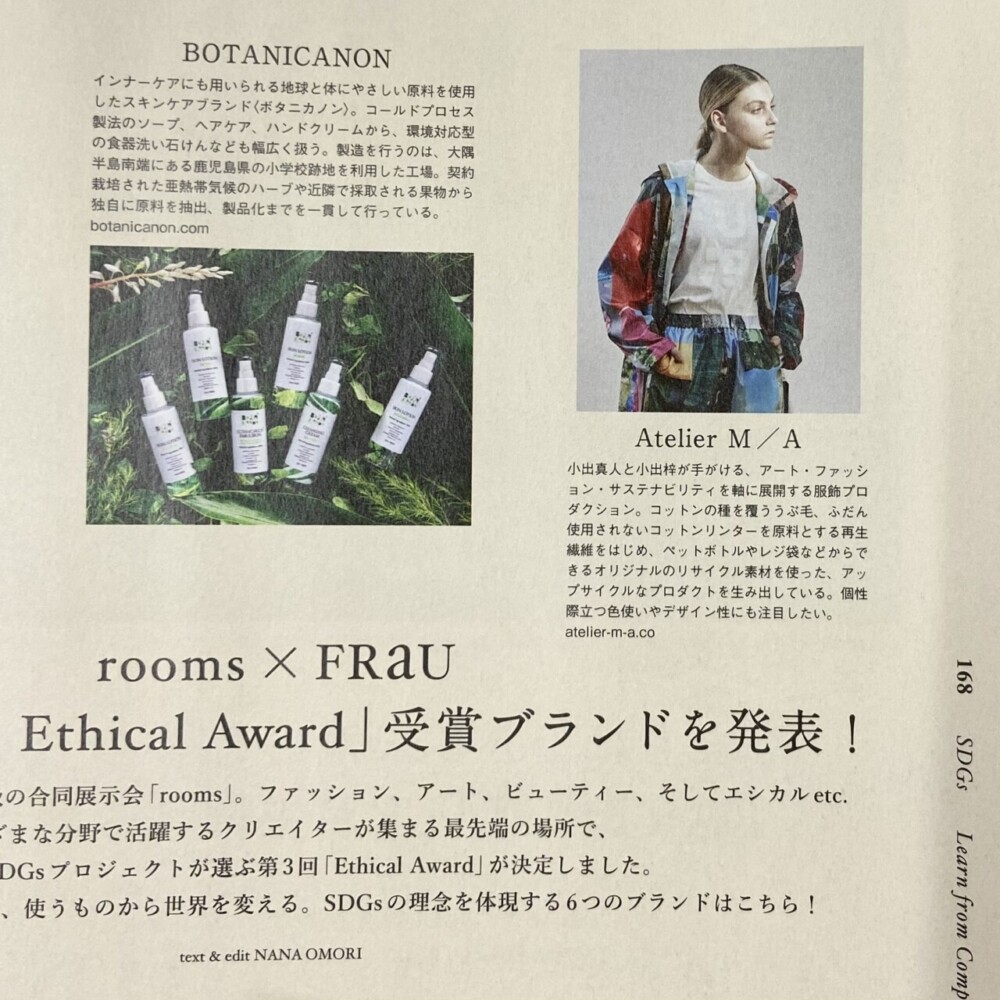 rooms x FRaU「第3回 Ethical Award」受賞