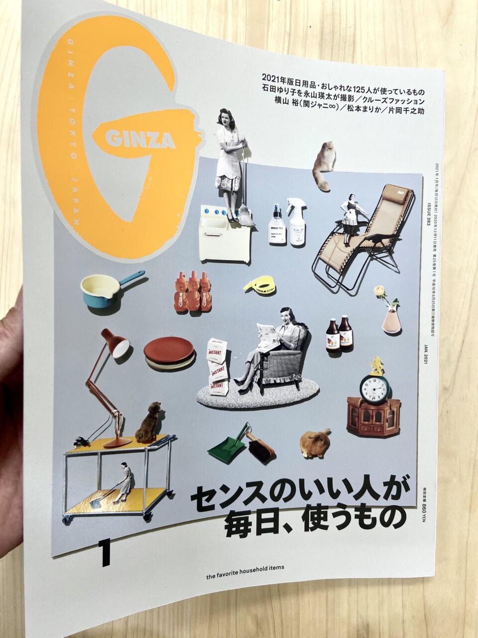 雑誌「GINZA」2021年1月号に掲載